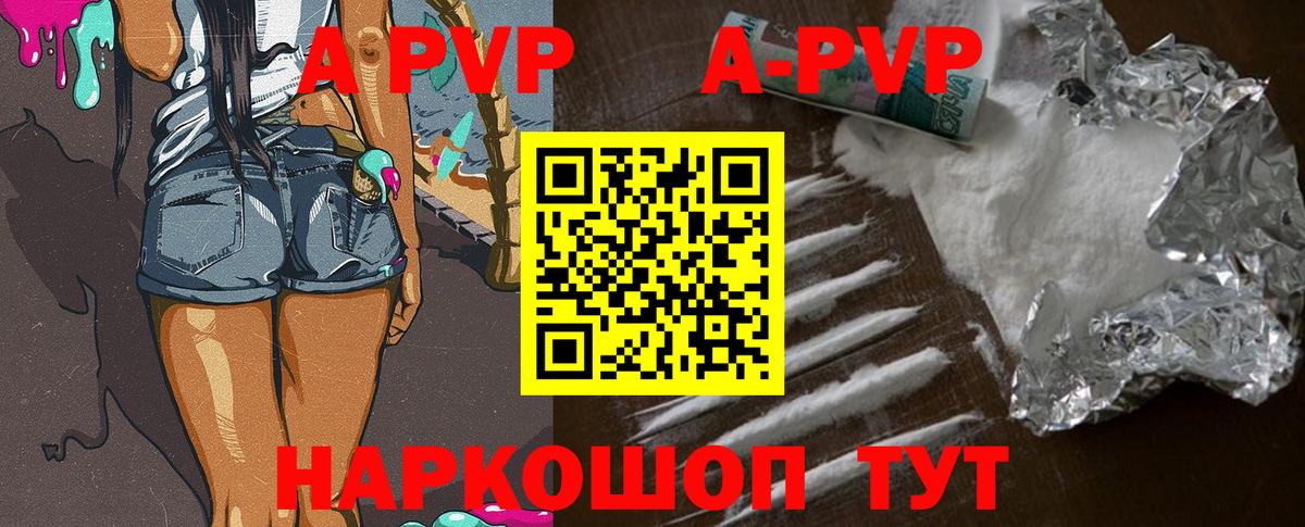 А ПВП Crystall  Вход с VPN  A-PVP  Барабинск 