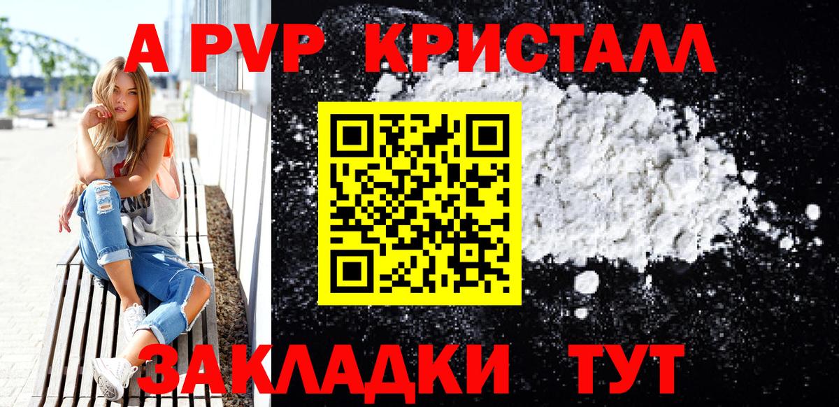 Alpha-PVP крисы CK Барабинск