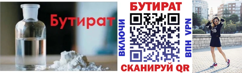дарк нет телеграм  Барабинск  БУТИРАТ бутандиол 