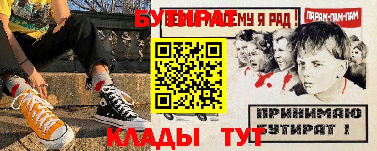 Барабинск  БУТИРАТ GHB  Вход с VPN 