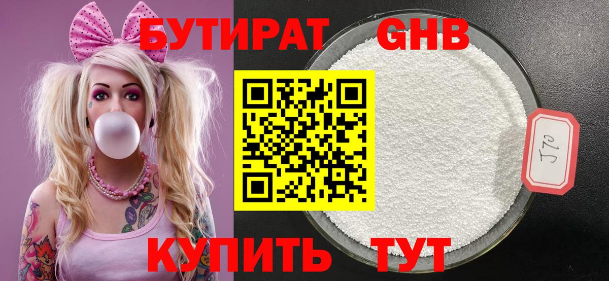 БУТИРАТ BDO Барабинск