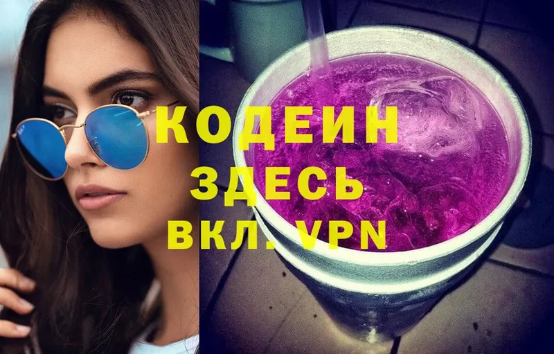 купить наркотики цена  Барабинск  Кодеин Purple Drank 