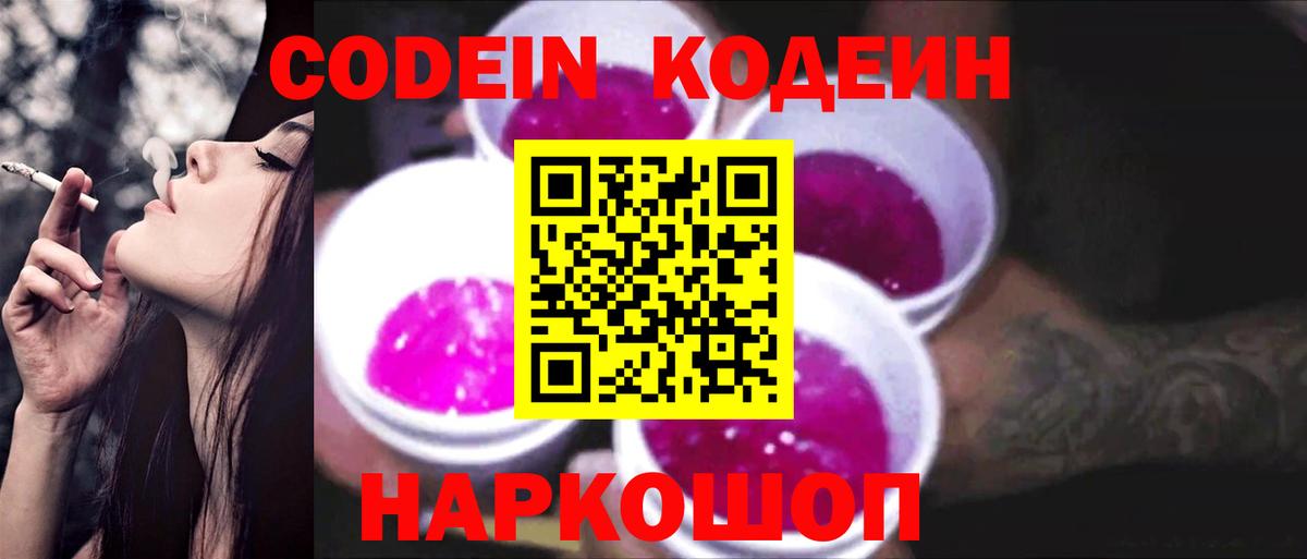 Codein Purple Drank Барабинск