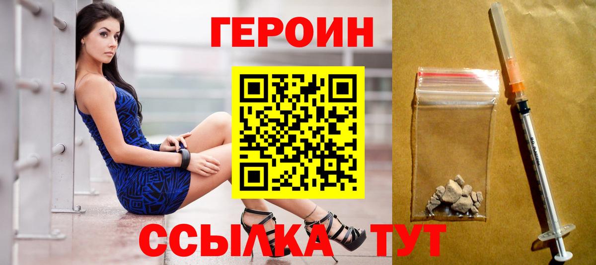 Героин хмурый Барабинск