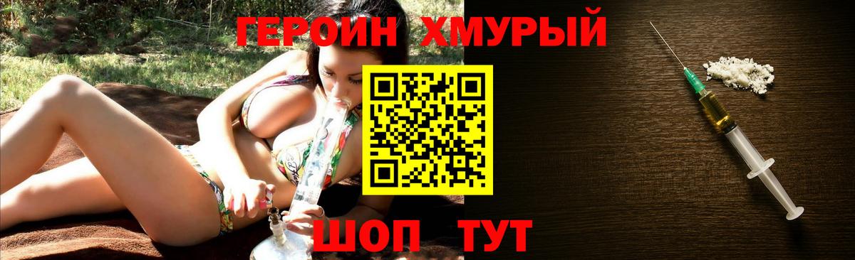 Барабинск  ГЕРОИН  Вход с VPN  Героин Heroin 