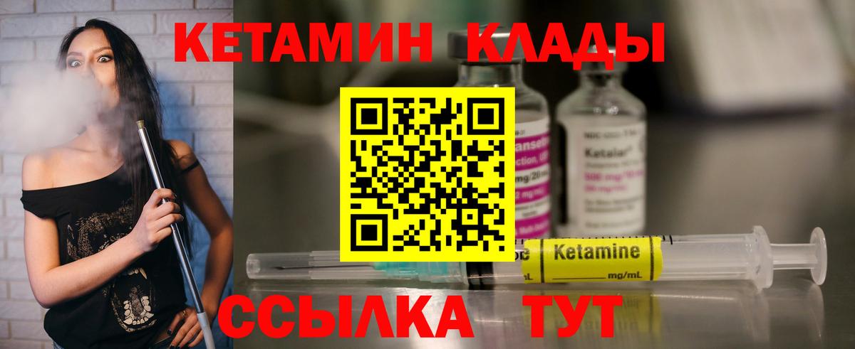 Кетамин VHQ Барабинск