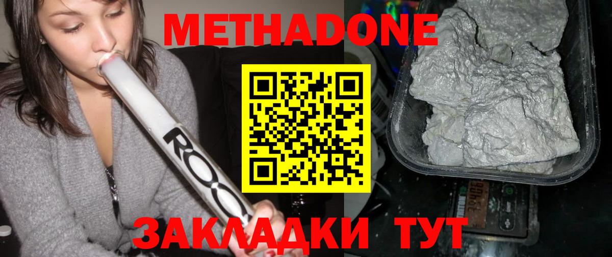 Метадон белоснежный Барабинск