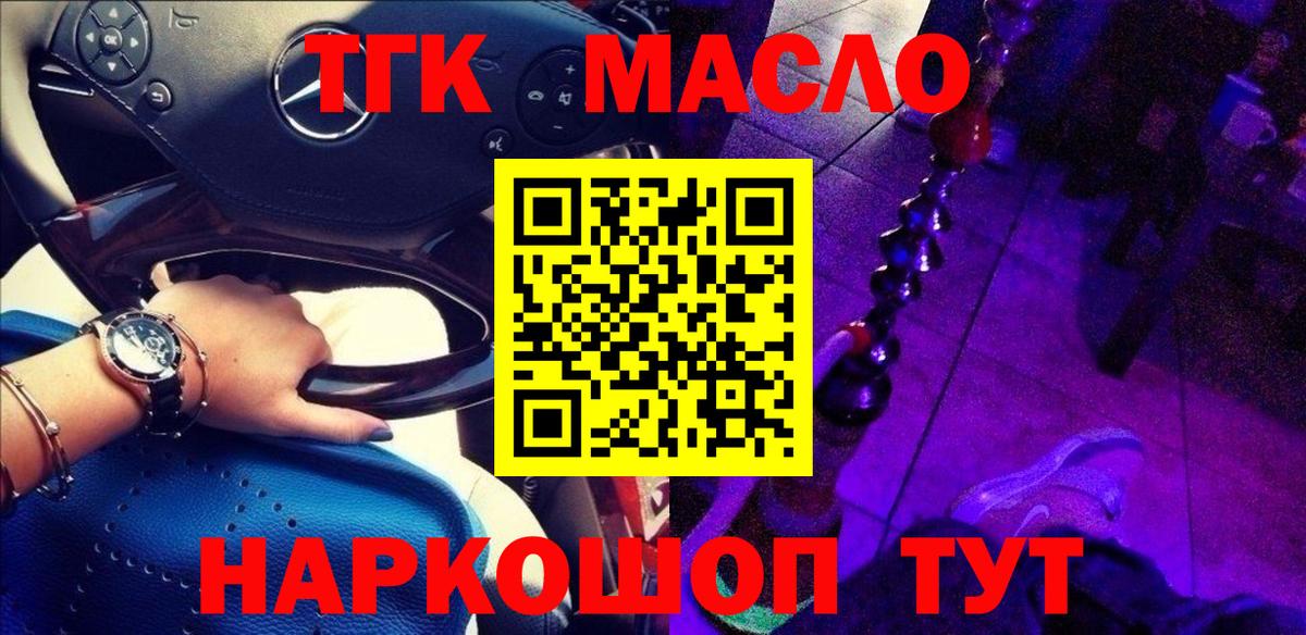 ТГК концентрат  Вход с VPN  магазин    Барабинск  ТГК концентрат 